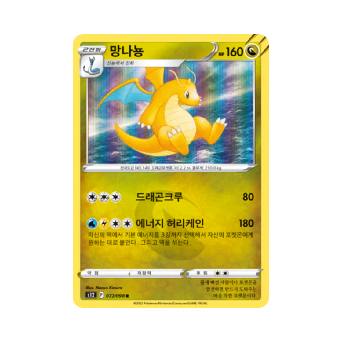 포켓몬 TCG 망나뇽 R 패러다임트리거 (한글판)(Pokemon TCG Dragonite R Paradigm Trigger (Korean Ver.)) - 1