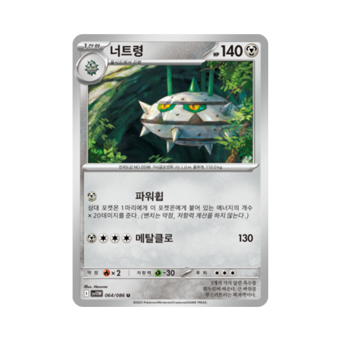 포켓몬 TCG 너트령 U 화이트플레어 (한글판)(Pokemon TCG Ferrothorn U White Flare (Korean Ver.)) - 1