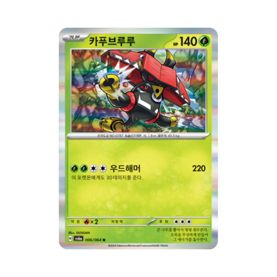 포켓몬 TCG 카푸브루루 R 나이트원더러 (한글판)(Pokemon TCG Tapu Bulu R Night Wanderer (Korean Ver.)) - 1