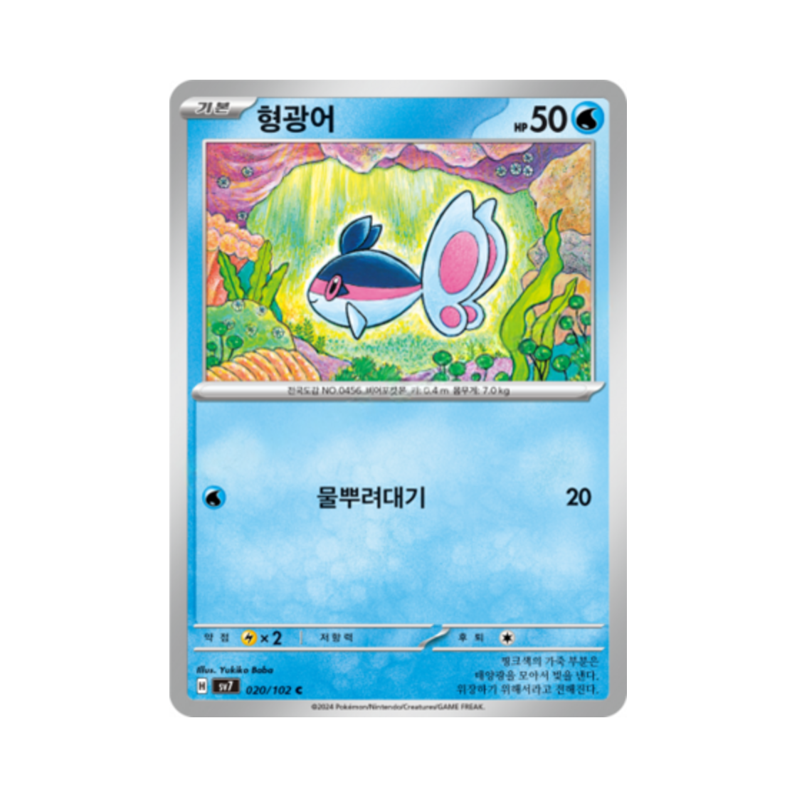 포켓몬 TCG 형광어 C 스텔라미라클 (한글판)(Pokemon TCG Finneon C Stellar Miracle (Korean Ver.)) - 1