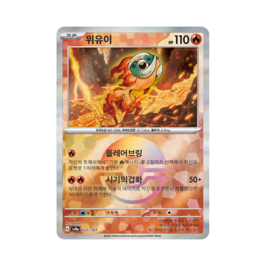 포켓몬 TCG 위유이 몬스터볼 미러 테라스탈 페스타 ex (한글판)(Pokemon TCG Chi Yu Monsterball Mirror Terastal Fest ex (Korean Ver.)) - 1
