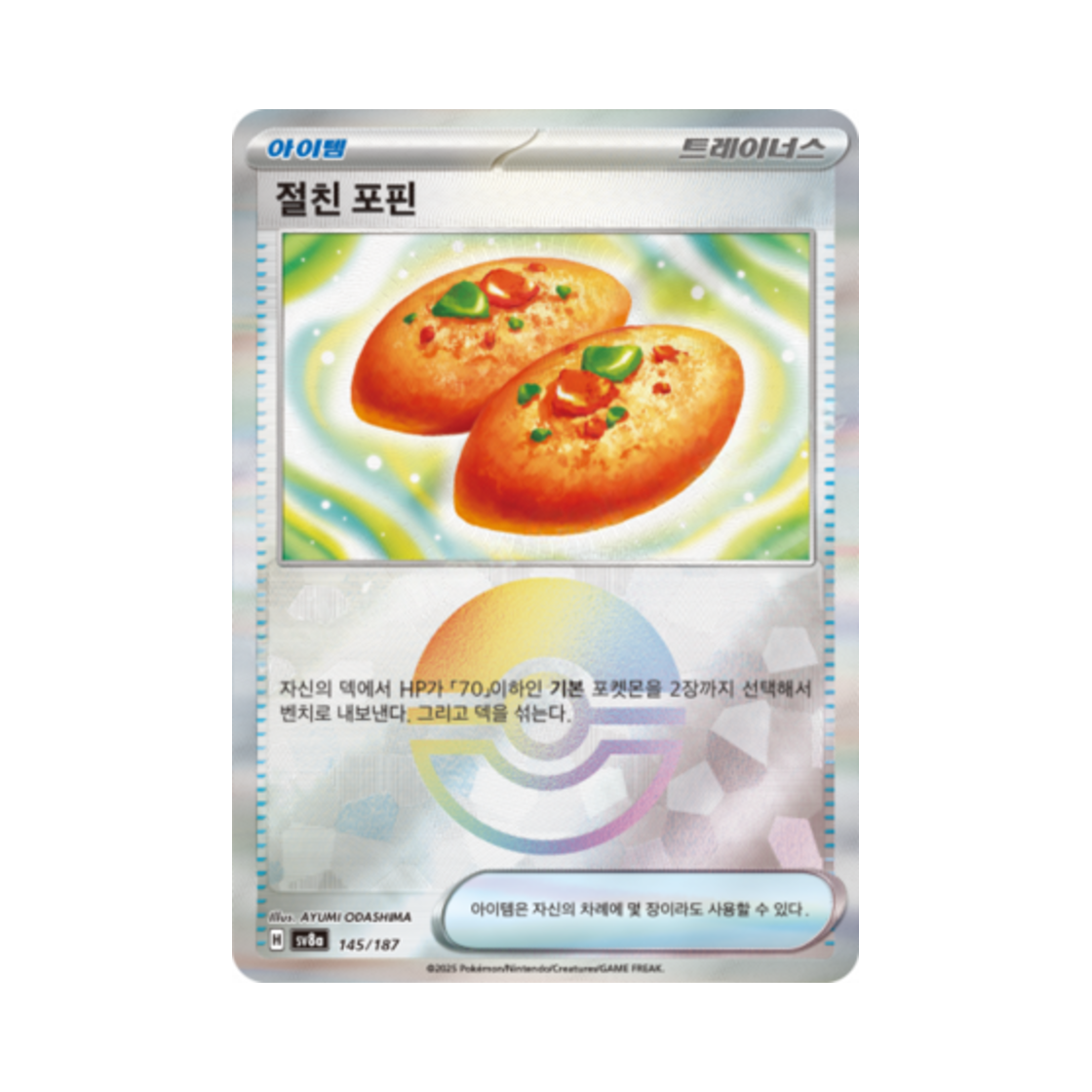 포켓몬 TCG 절친 포핀 몬스터볼 미러 테라스탈 페스타 ex (한글판)(Pokemon TCG Buddy Buddy Poffin Monsterball Mirror Terastal Fest ex (Korean Ver.)) - 1