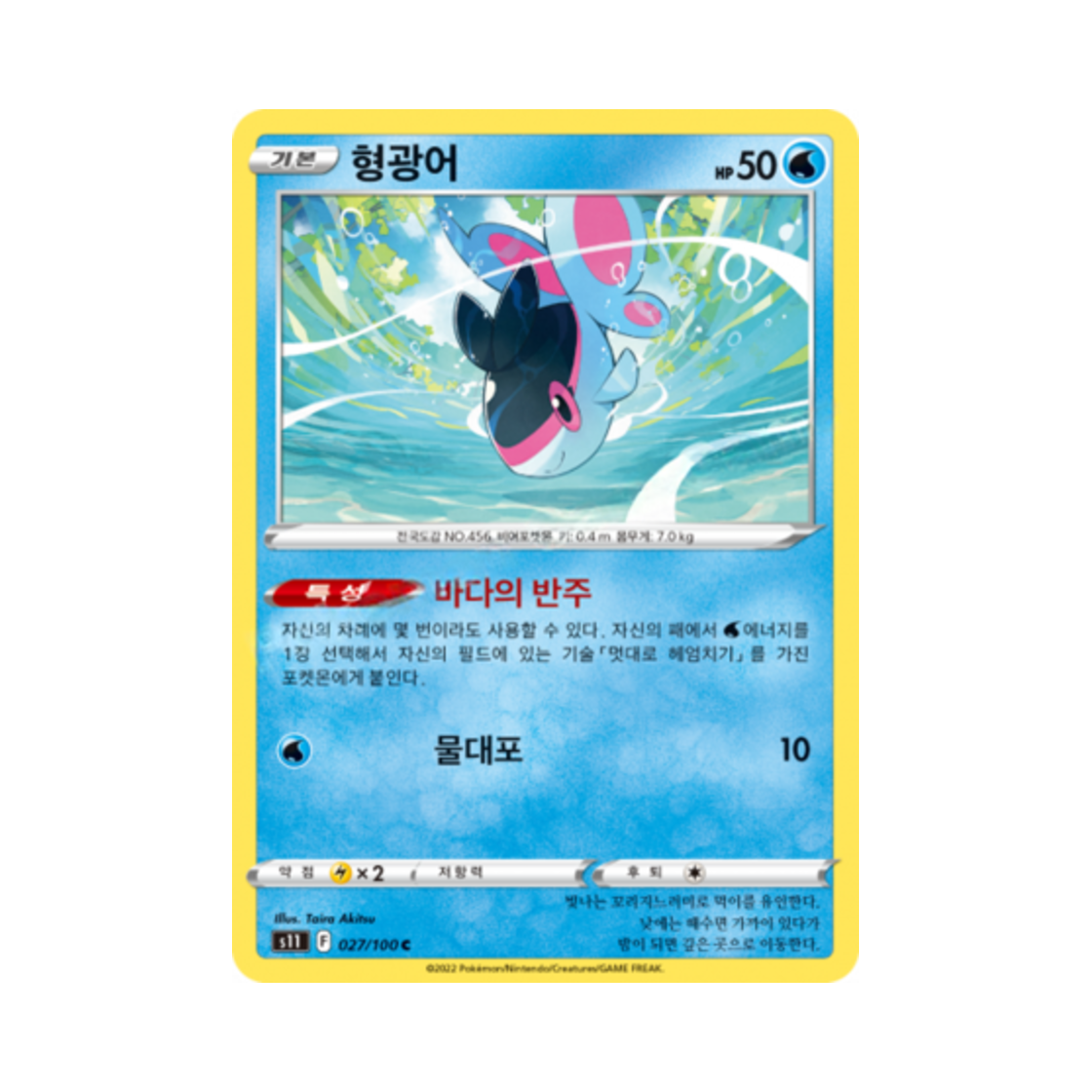 포켓몬 TCG 형광어 C 로스트어비스 (한글판)(Pokemon TCG Finneon C Lost Abyss (Korean Ver.)) - 1