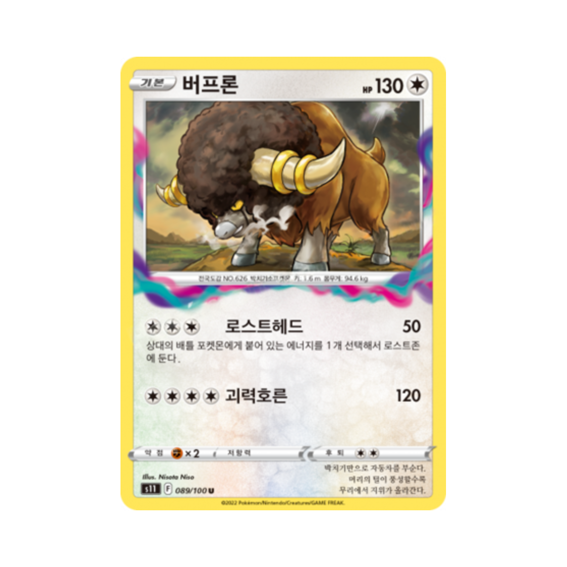 포켓몬 TCG 버프론 U 로스트어비스 (한글판)(Pokemon TCG Bouffalant U Lost Abyss (Korean Ver.)) - 1