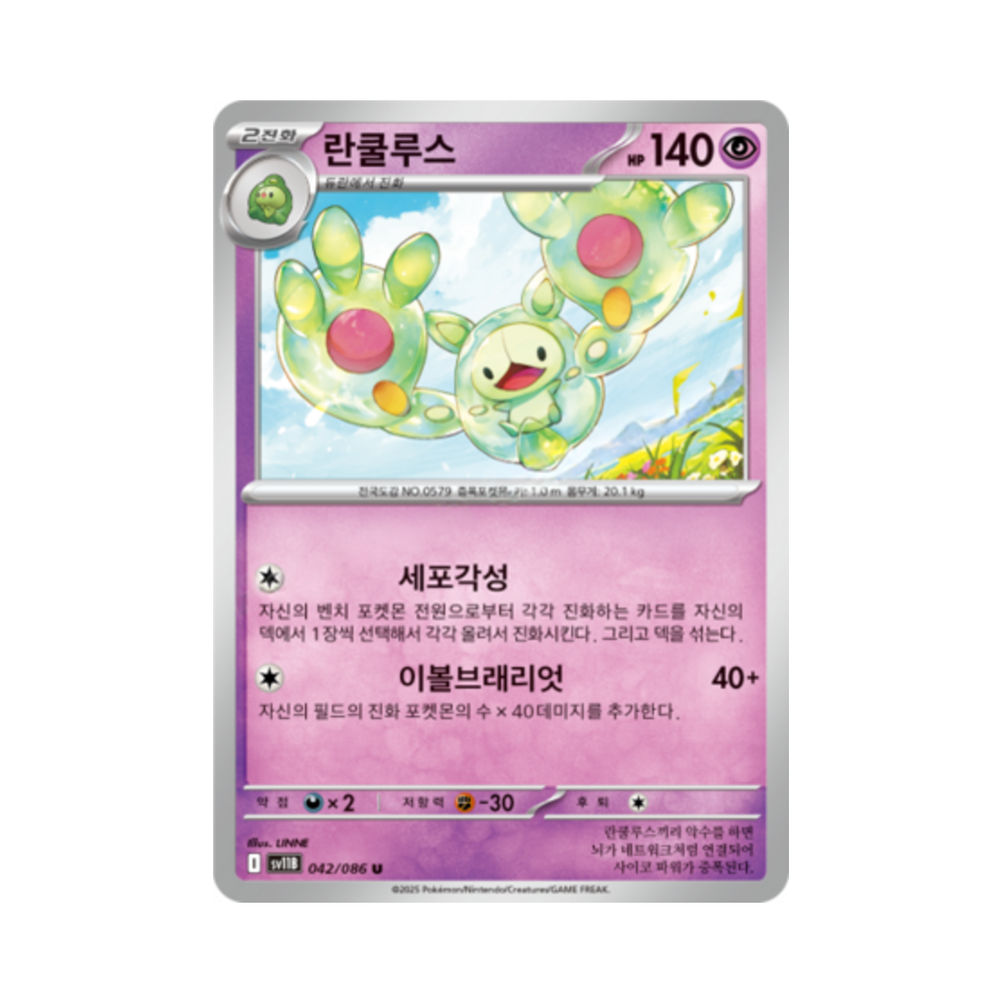 포켓몬 TCG 란쿨루스 U 블랙볼트 (한글판)(Pokemon TCG Reuniclus U Black Bolt (Korean Ver.)) - 1