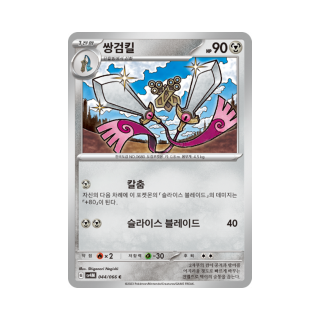 포켓몬 TCG 쌍검킬 C 미래의 일섬 (한글판)(Pokemon TCG Doublade C Future Flash (Korean Ver.)) - 1