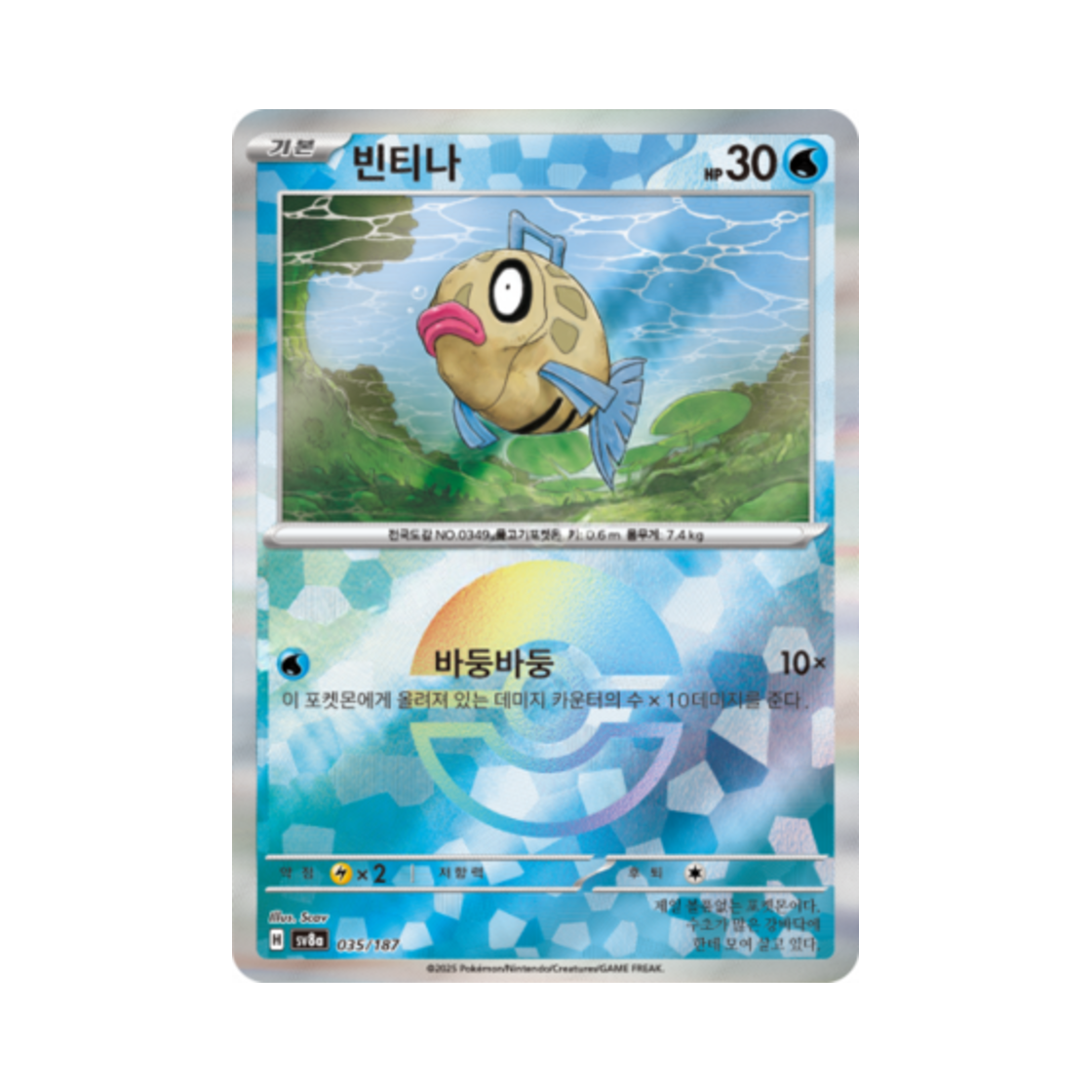 포켓몬 TCG 빈티나 몬스터볼 미러 테라스탈 페스타 ex (한글판)(Pokemon TCG Feebas Monsterball Mirror Terastal Fest ex (Korean Ver.))