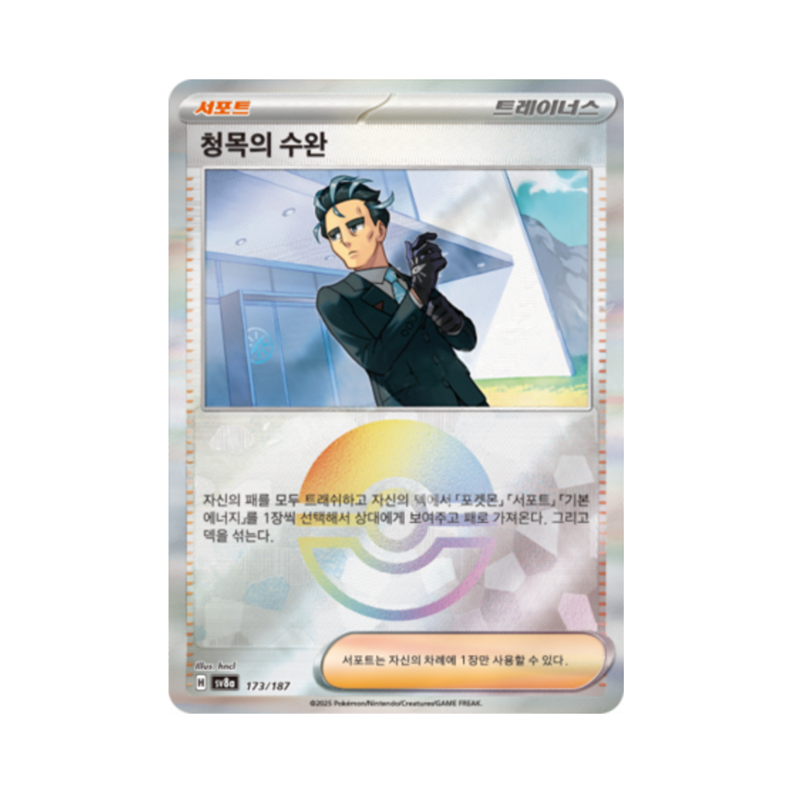 포켓몬 TCG 청목의 수완 몬스터볼 미러 테라스탈 페스타 ex (한글판)(Pokemon TCG Larry's Professionalism Monsterball Mirror Terastal Fest ex (Korean Ver.))