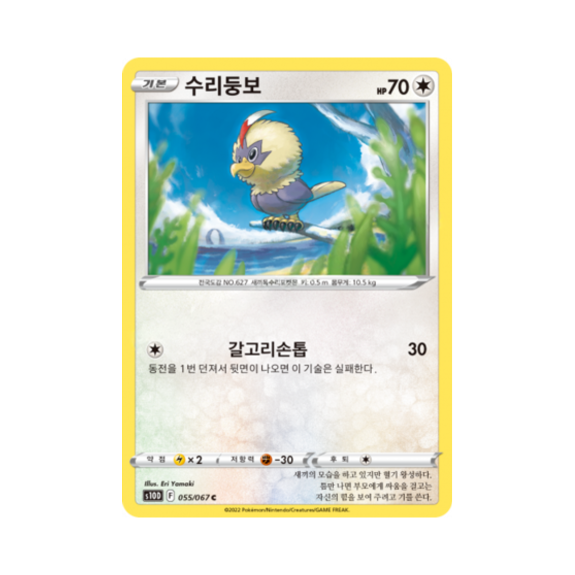 포켓몬 TCG 수리둥보 C 타임게이저 (한글판)(Pokemon TCG Rufflet C Time Gazer (Korean Ver.))