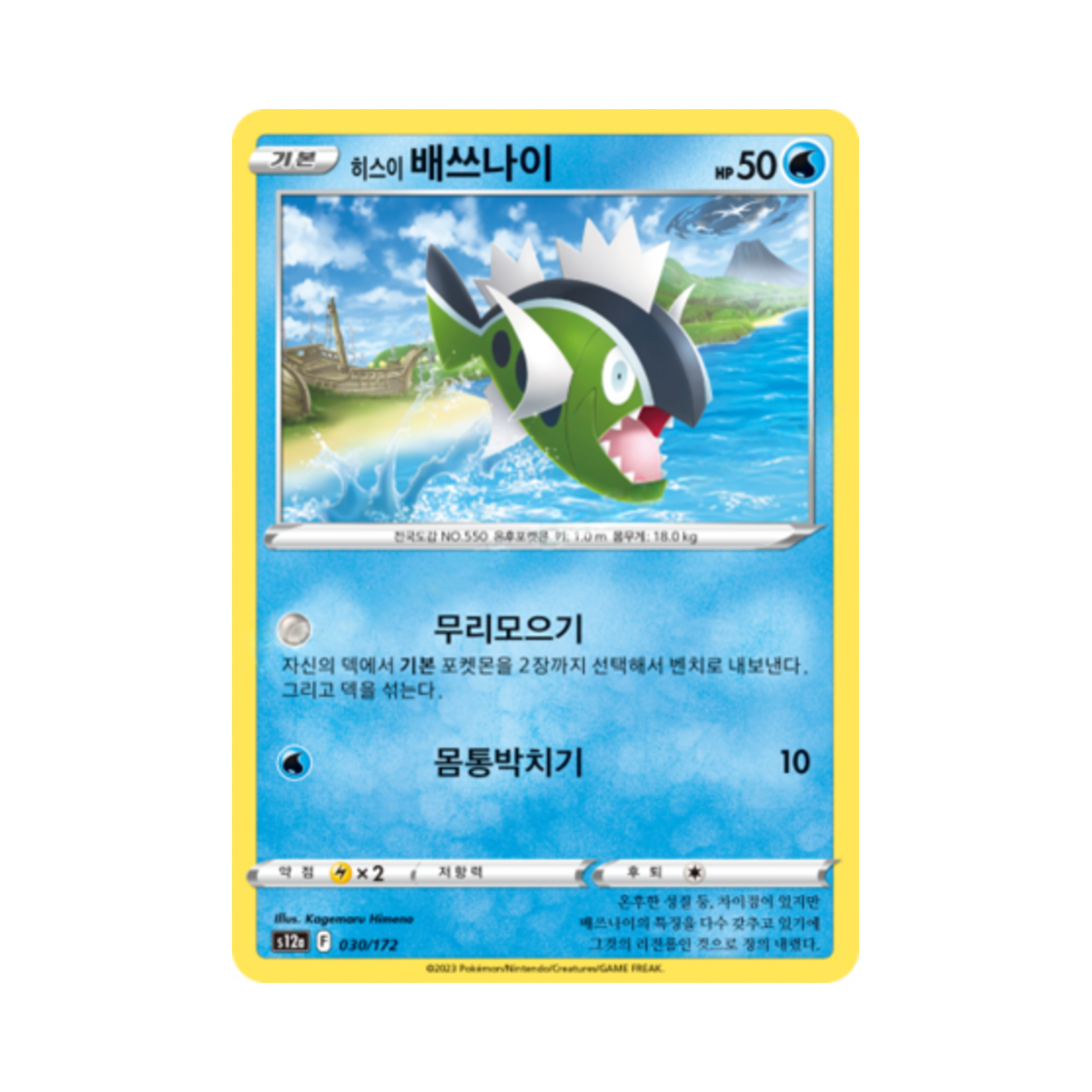 포켓몬 TCG 히스이 배쓰나이 C VSTAR 유니버스 (한글판)(Pokemon TCG Hisuian Basculin Vstar Universe (Korean Ver.)) - 1