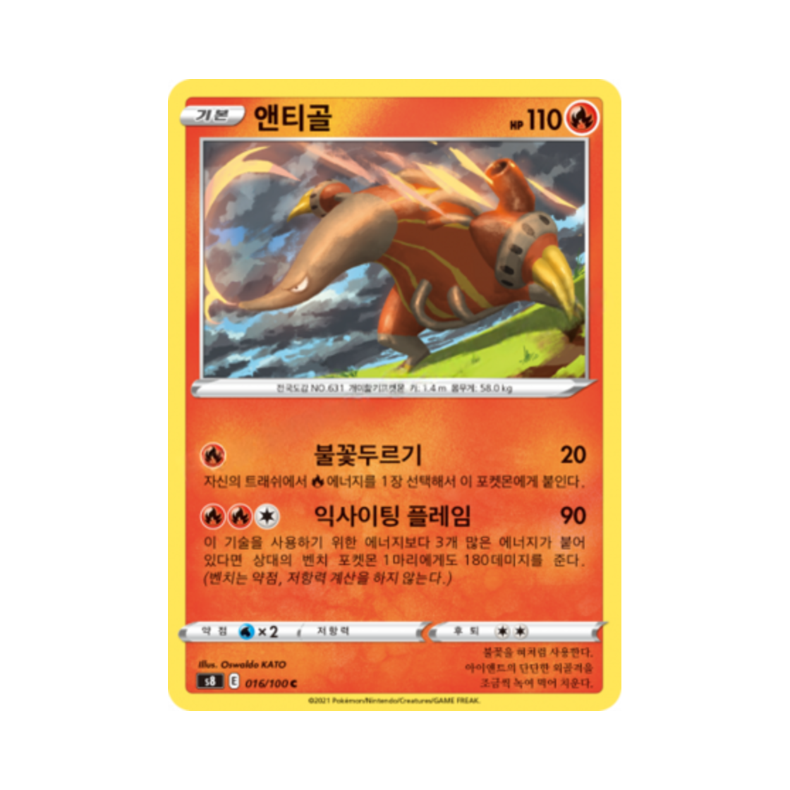 포켓몬 TCG 앤티골 C 퓨전아츠 (한글판)(Pokemon TCG Heatmor C Fusion Arts (Korean Ver.)) - 1