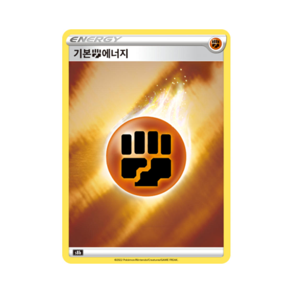 포켓몬 TCG 기본 격투 에너지 VMAX 클라이맥스 (한글판)(Pokemon TCG Basic Fighting Energy Vmax Climax (Korean Ver.)) - 1