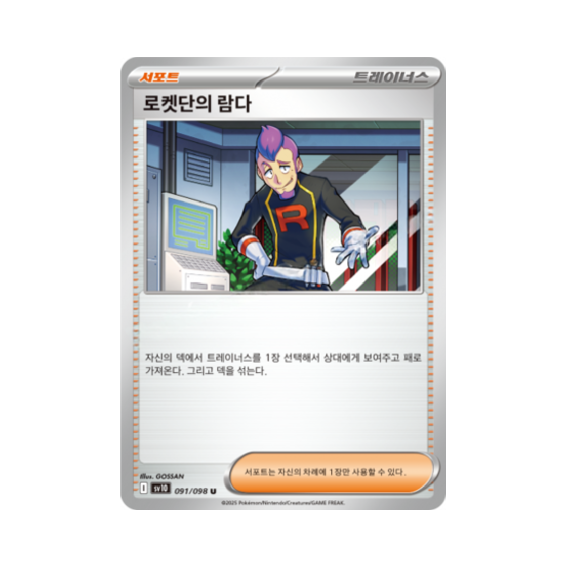 포켓몬 TCG 로켓단의 람다 U 로켓단의 영광 (한글판)(Pokemon TCG Team Rocket's Petrel U Glory of Team Rocket (Korean Ver.)) - 1