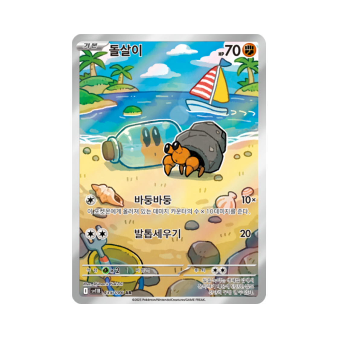 포켓몬 TCG 돌살이 AR 블랙볼트 (한글판)(Pokemon TCG Dwebble AR Black Bolt (Korean Ver.)) - 1