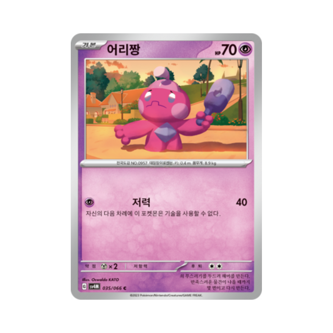 포켓몬 TCG 어리짱 C 미래의 일섬 (한글판)(Pokemon TCG Tinkatink C Future Flash (Korean Ver.)) - 1