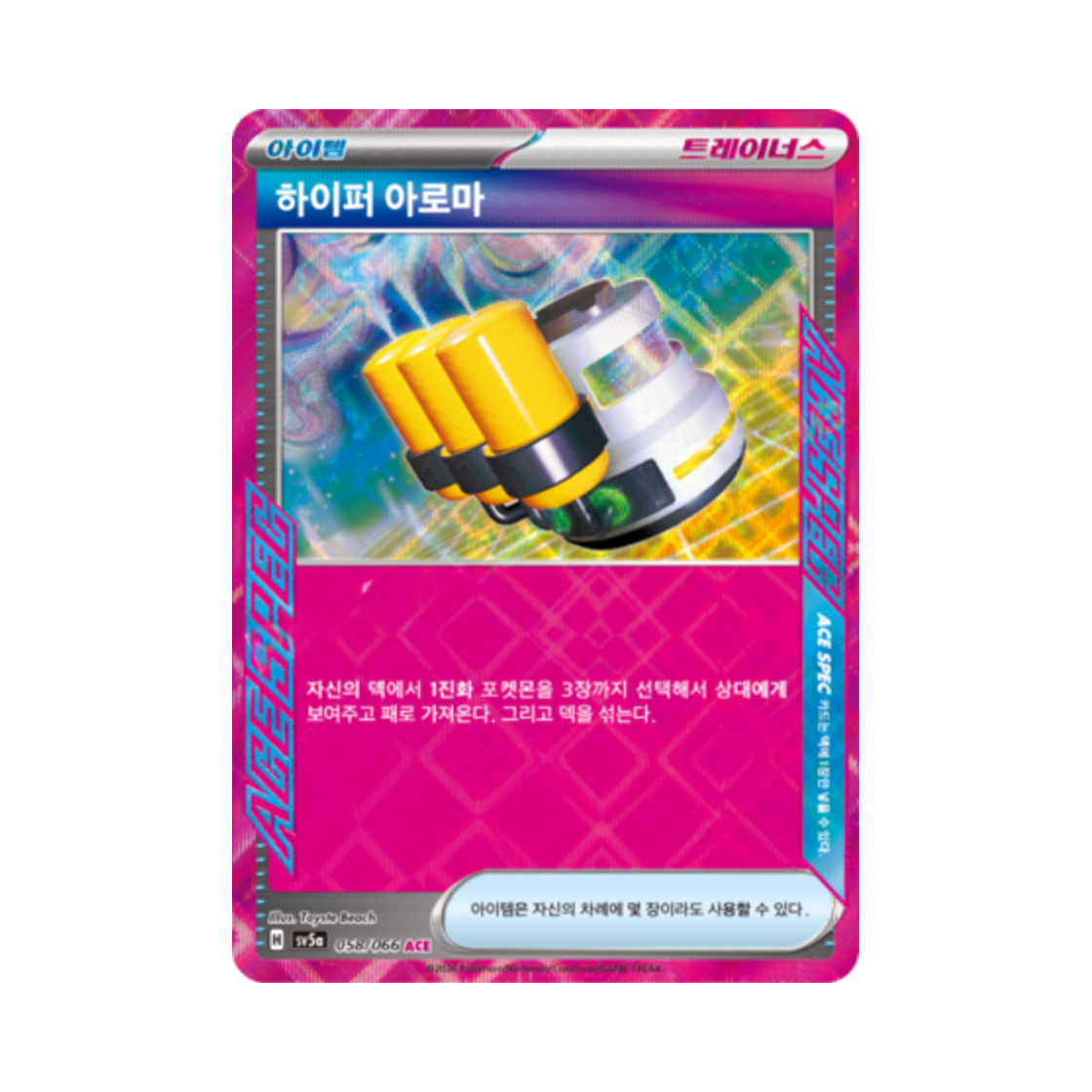 포켓몬 TCG 하이퍼 아로마 ACE 크림슨헤이즈 (한글판)(Pokemon TCG Hyper Aroma ACE Crimson Haze (Korean Ver.)) - 1