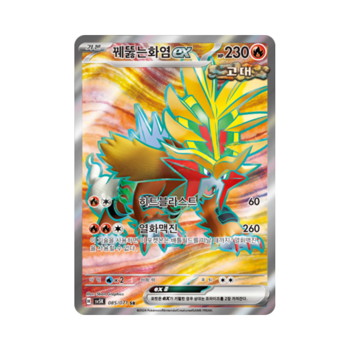 포켓몬 TCG 꿰뚫는화염 ex SR 와일드포스 (한글판)(Pokemon TCG Gouging Fire ex SR Wild Force (Korean Ver.)) - 1