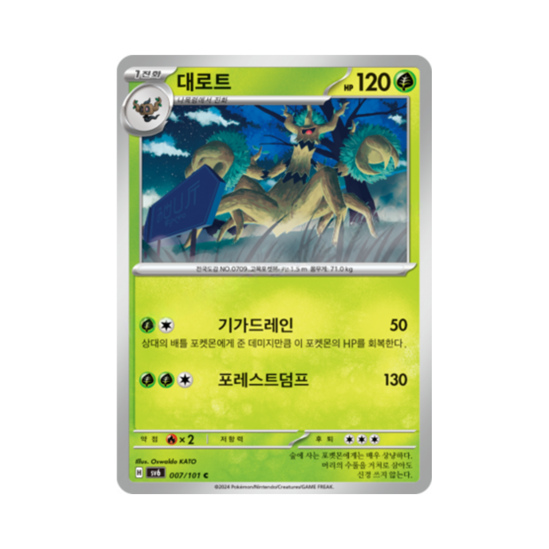 포켓몬 TCG 대로트 C 변환의 가면 (한글판)(Pokemon TCG Trevenant C Mask of Change (Korean Ver.)) - 1