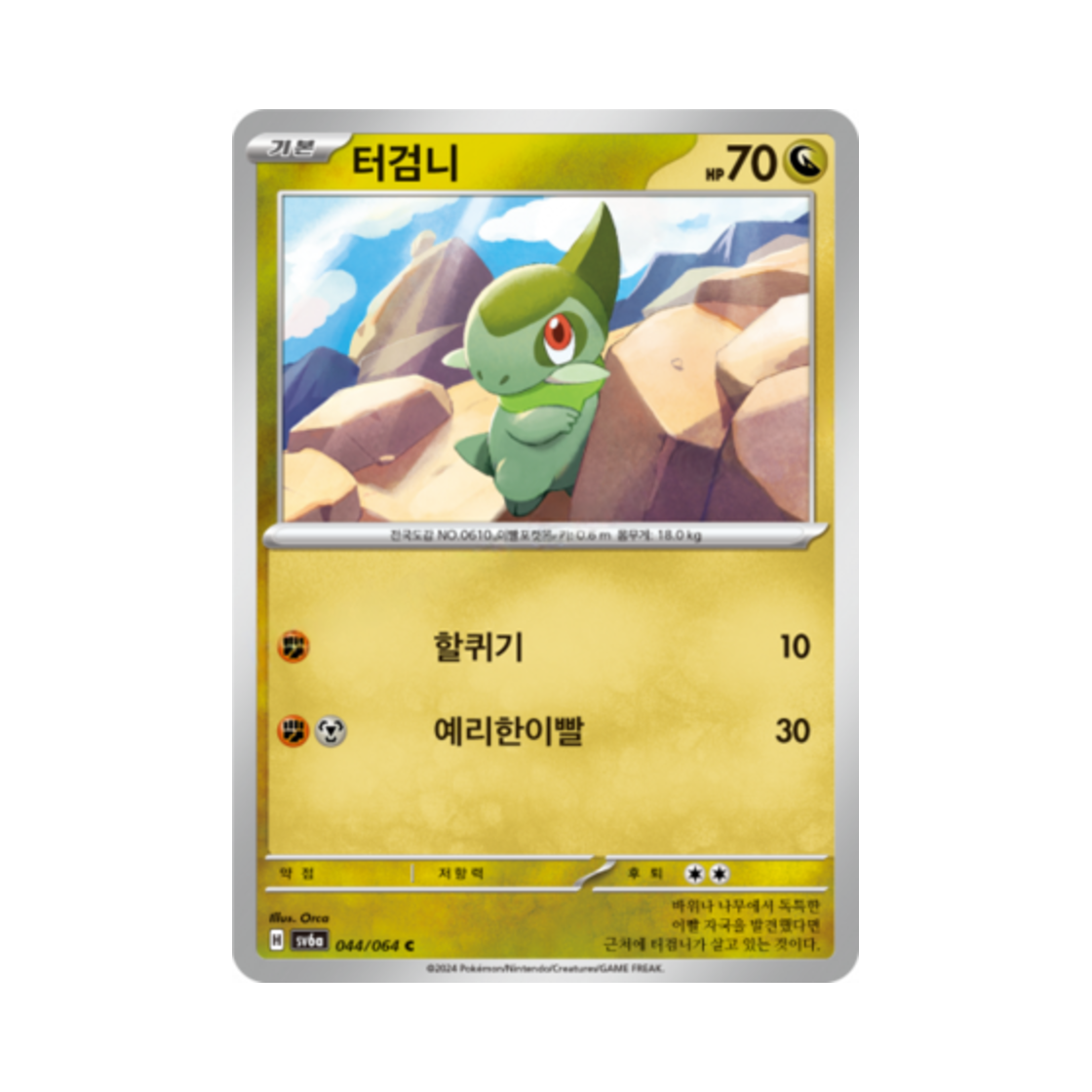 포켓몬 TCG 터검니 C 나이트원더러 (한글판)(Pokemon TCG Axew C Night Wanderer (Korean Ver.))