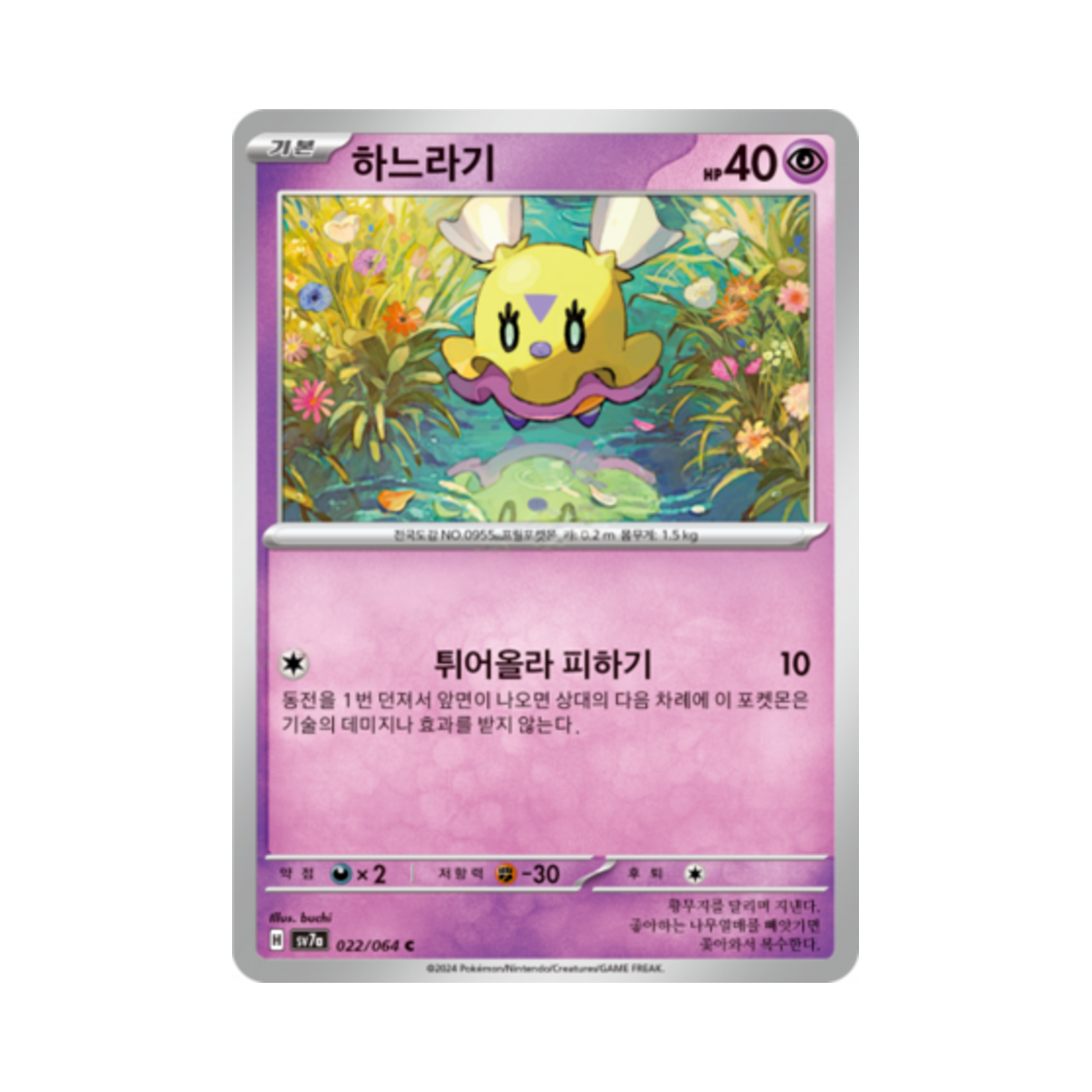 포켓몬 TCG 하느라기 C 낙원드래고나 (한글판)(Pokemon TCG Flittle C Paradise Dragona (Korean Ver.))