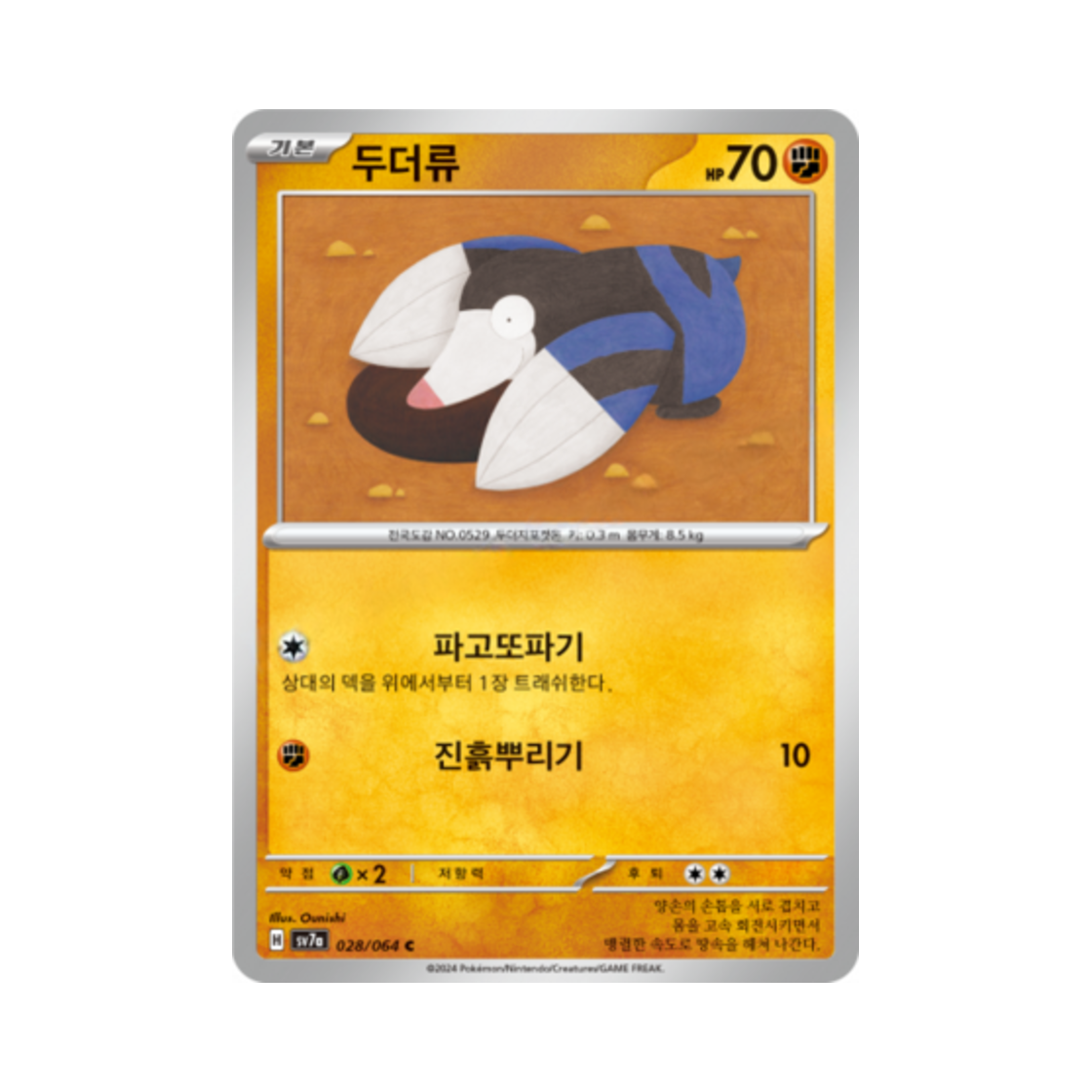 포켓몬 TCG 두더류 C 낙원드래고나 (한글판)(Pokemon TCG Drilbur C Paradise Dragona (Korean Ver.)) - 1