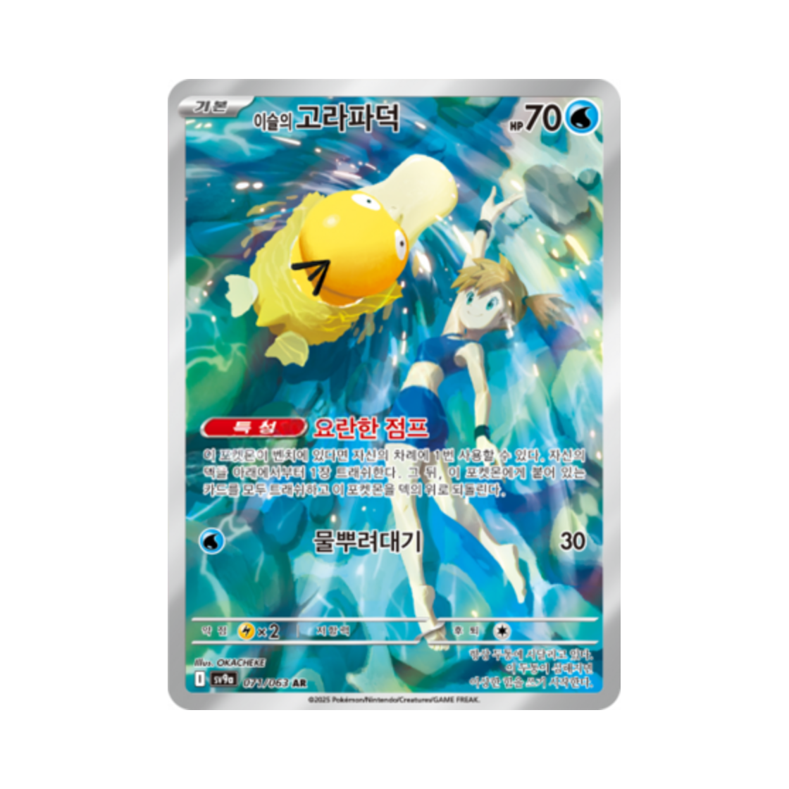 포켓몬 TCG 이슬의 고라파덕 AR 열풍의 아레나 (한글판)