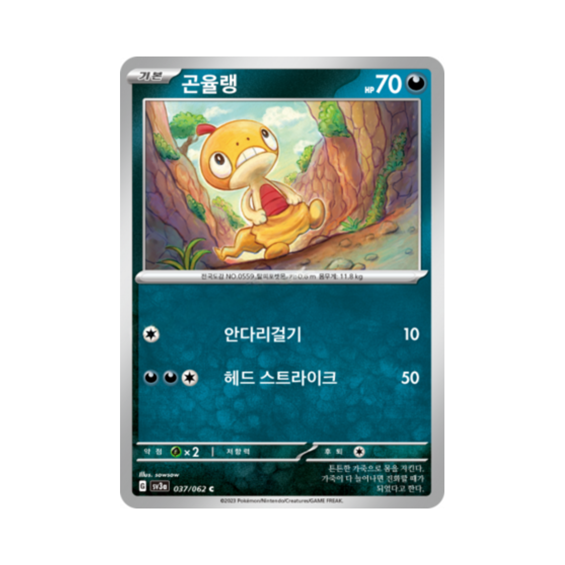 포켓몬 TCG 곤율랭 C 레이징서프 (한글판)(Pokemon TCG Scraggy C Raging Surf (Korean Ver.)) - 1