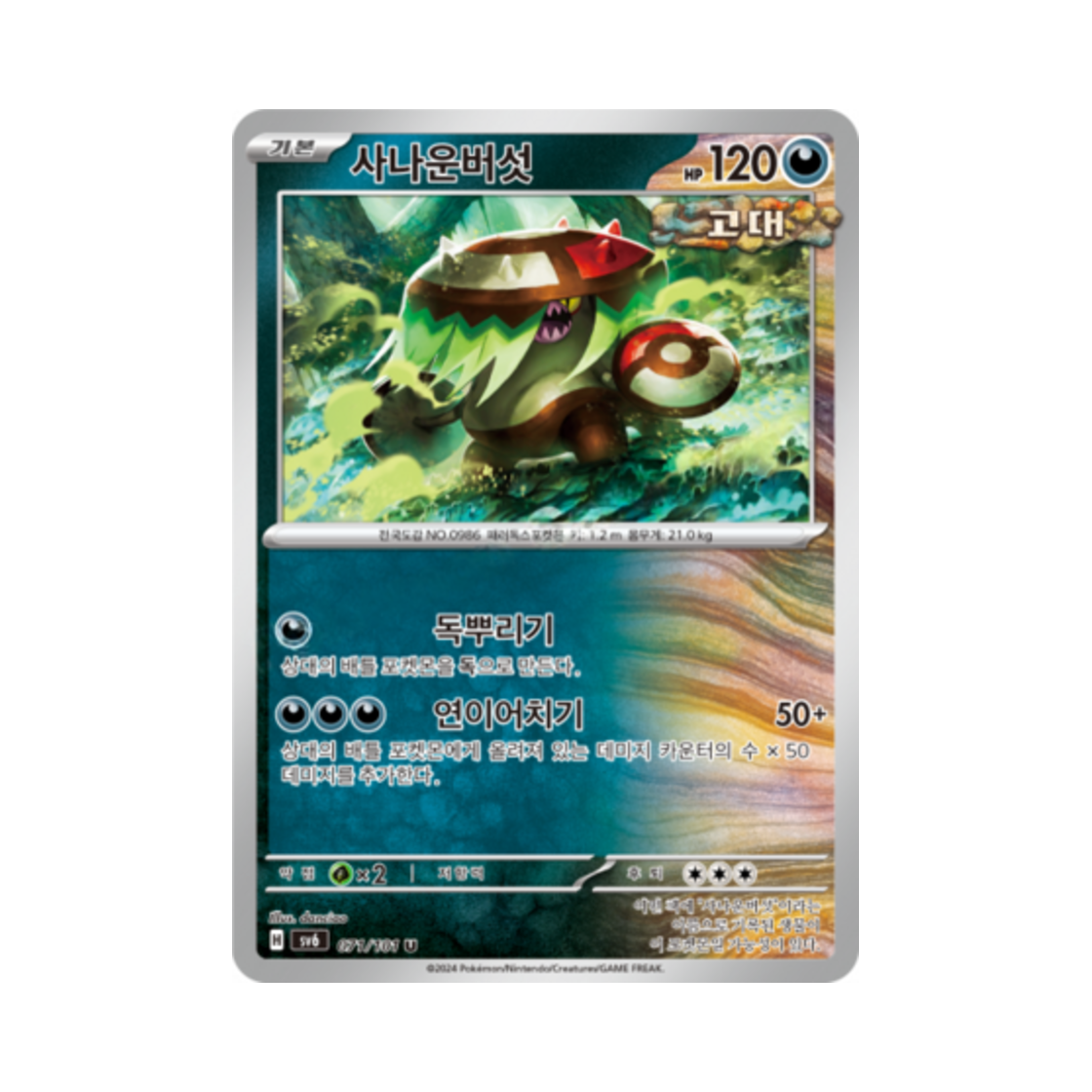 포켓몬 TCG 사나운버섯 U 변환의 가면 (한글판)(Pokemon TCG Brute Bonnet U Mask of Change (Korean Ver.)) - 1