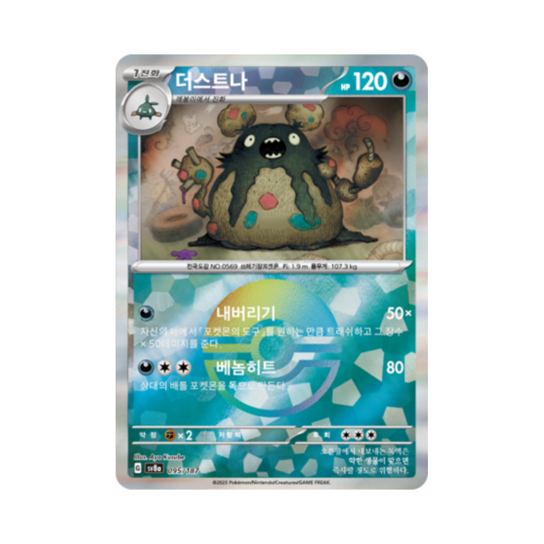 포켓몬 TCG 더스트나 몬스터볼 미러 테라스탈 페스타 ex (한글판)(Pokemon TCG Garbodor Monsterball Mirror Terastal Fest ex (Korean Ver.)) - 1