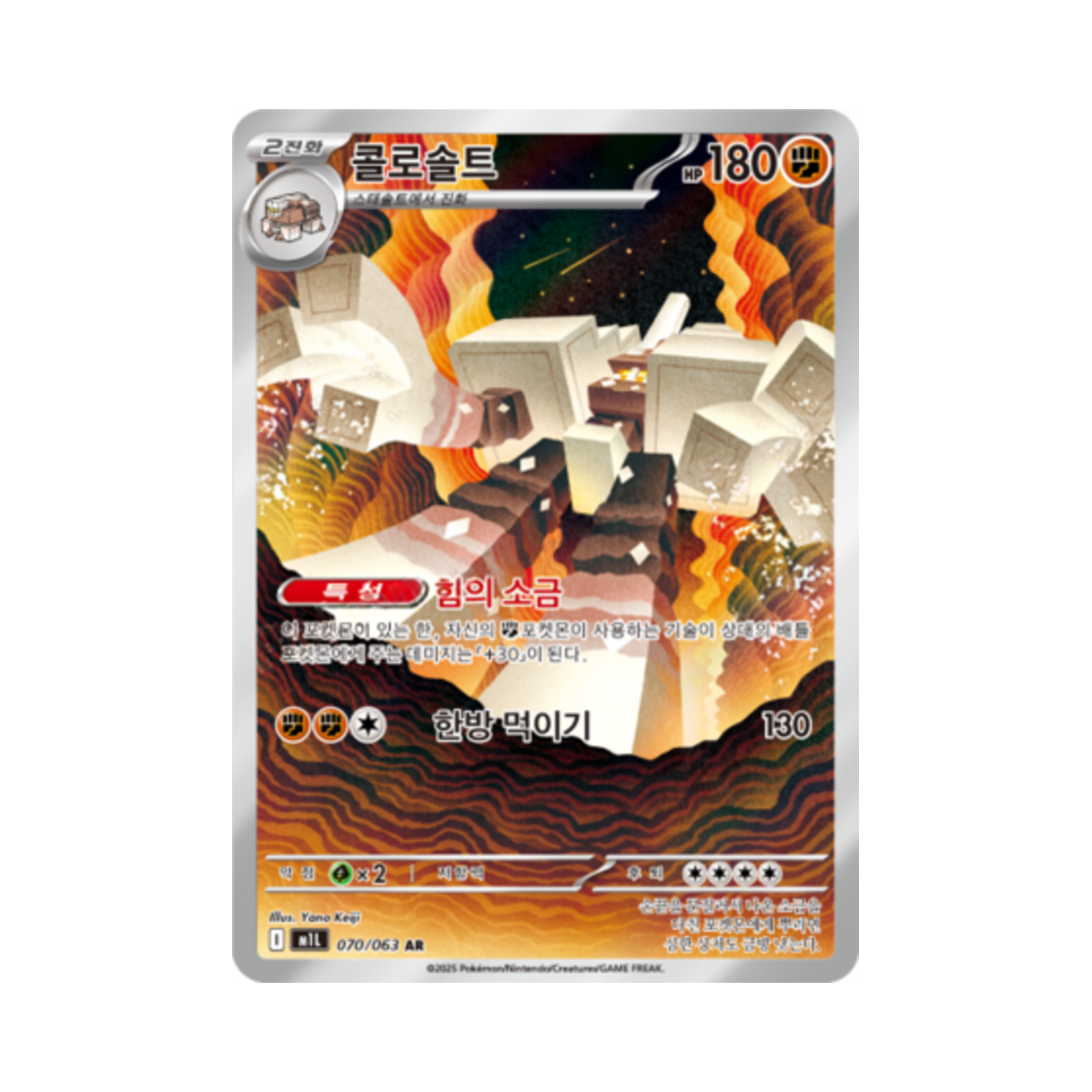 포켓몬 TCG 콜로솔트 AR 메가브레이브 (한글판)(Pokemon TCG Garganacl AR Mega Brave (Korean Ver.)) - 1