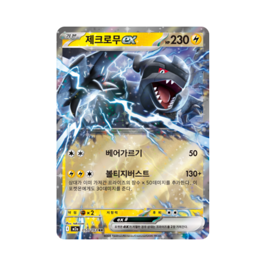 포켓몬 TCG 제크로무 ex RR 메가드림 ex (한글판)(Pokemon TCG Zekrom ex RR Mega Dream Ex (Korean Ver.)) - 1