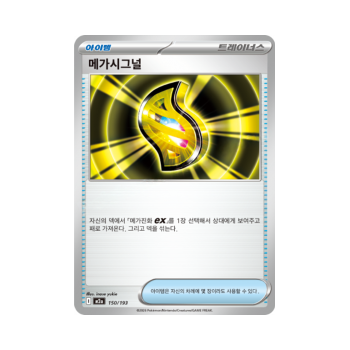 포켓몬 TCG 메가시그널 메가드림 ex (한글판)(Pokemon TCG Mega Signal Mega Dream Ex (Korean Ver.)) - 1