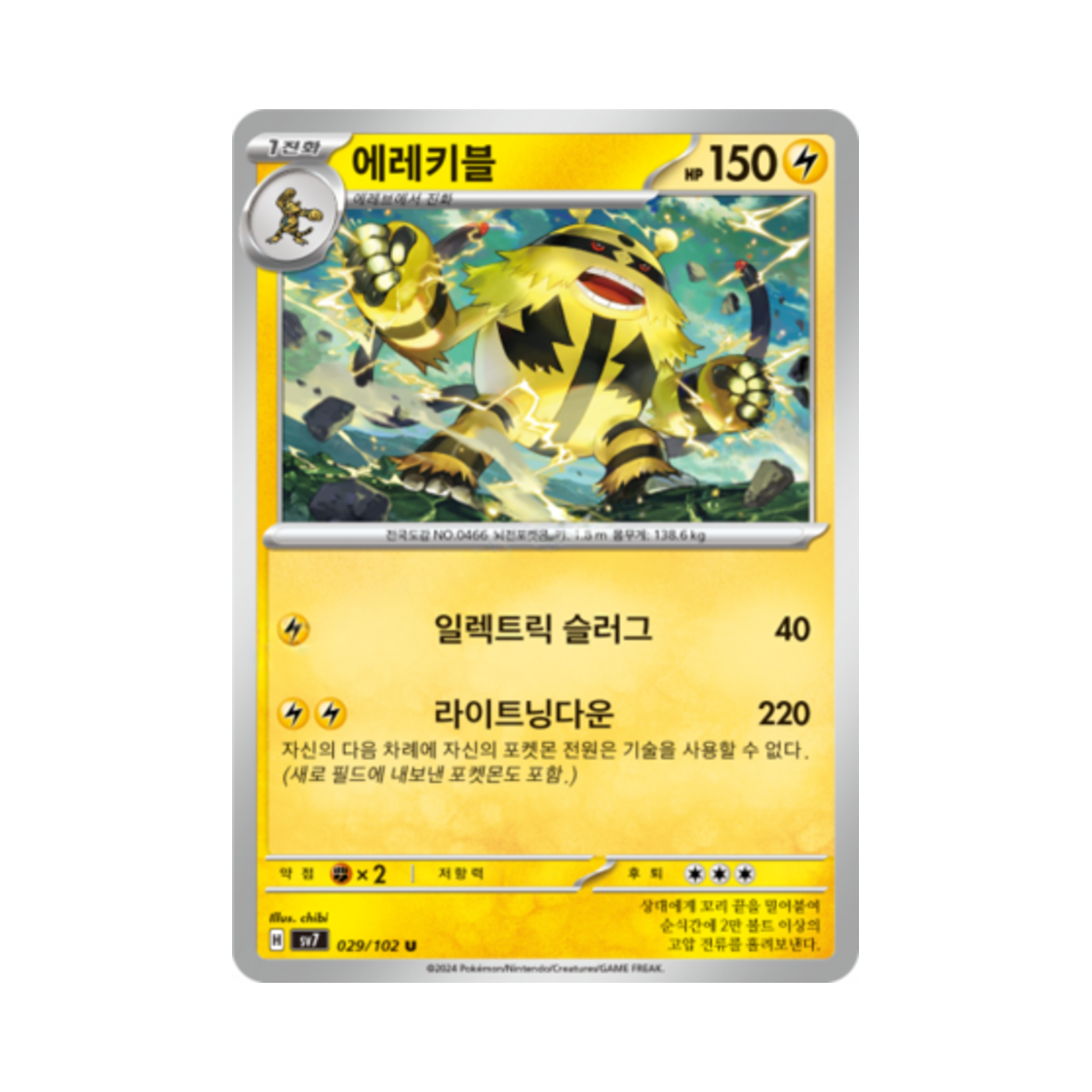 포켓몬 TCG 에레키블 U 스텔라미라클 (한글판)(Pokemon TCG Electivire U Stellar Miracle (Korean Ver.)) - 1