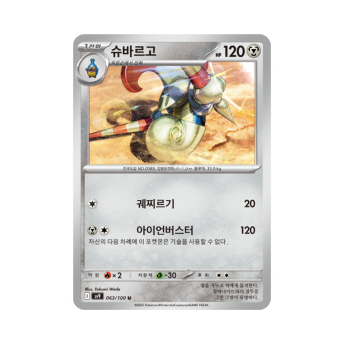 포켓몬 TCG 슈바르고 U 배틀파트너즈 (한글판)(Pokemon TCG Escavalier U Battle Partners (Korean Ver.))