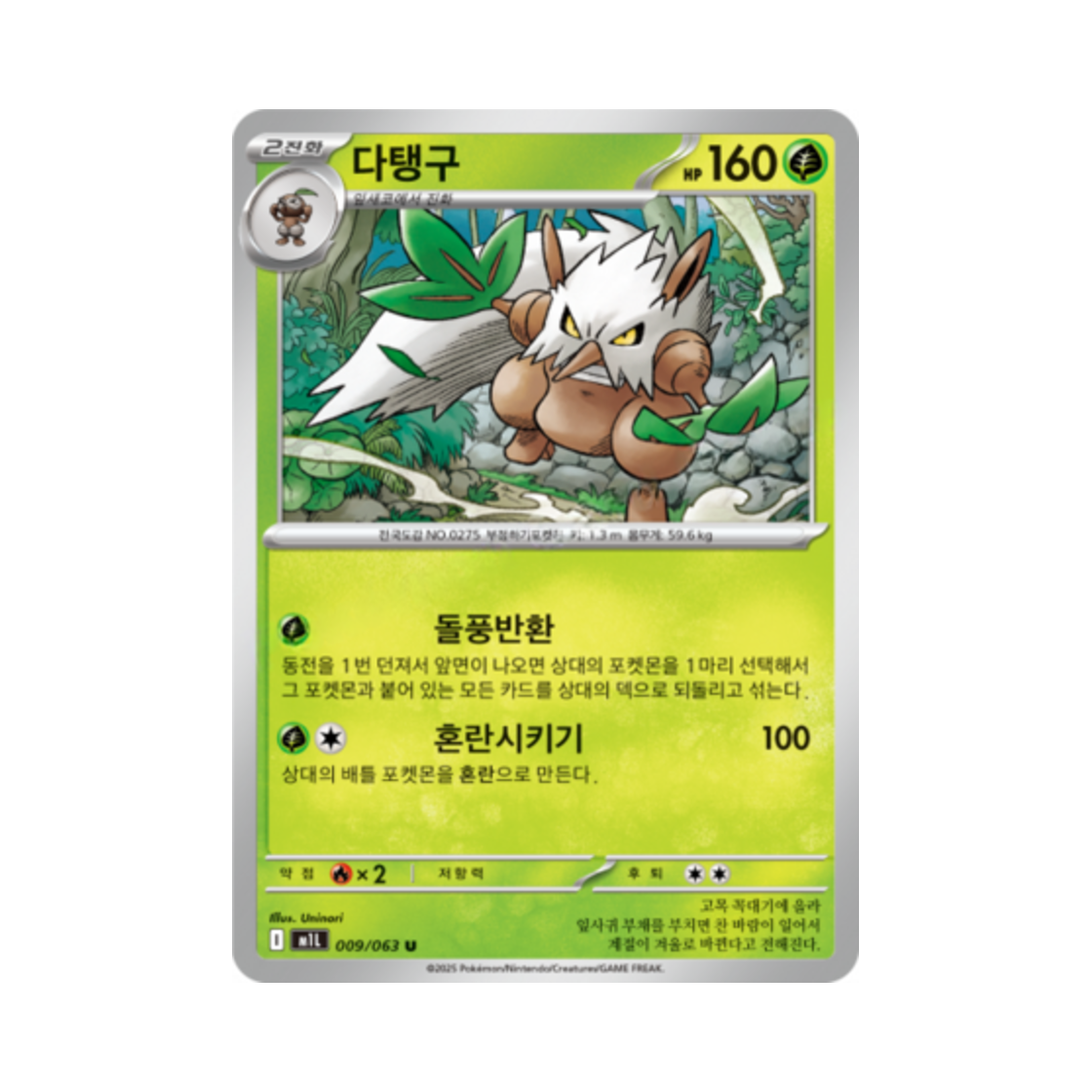 포켓몬 TCG 다탱구 U 메가브레이브 (한글판)(Pokemon TCG Shiftry U Mega Brave (Korean Ver.))