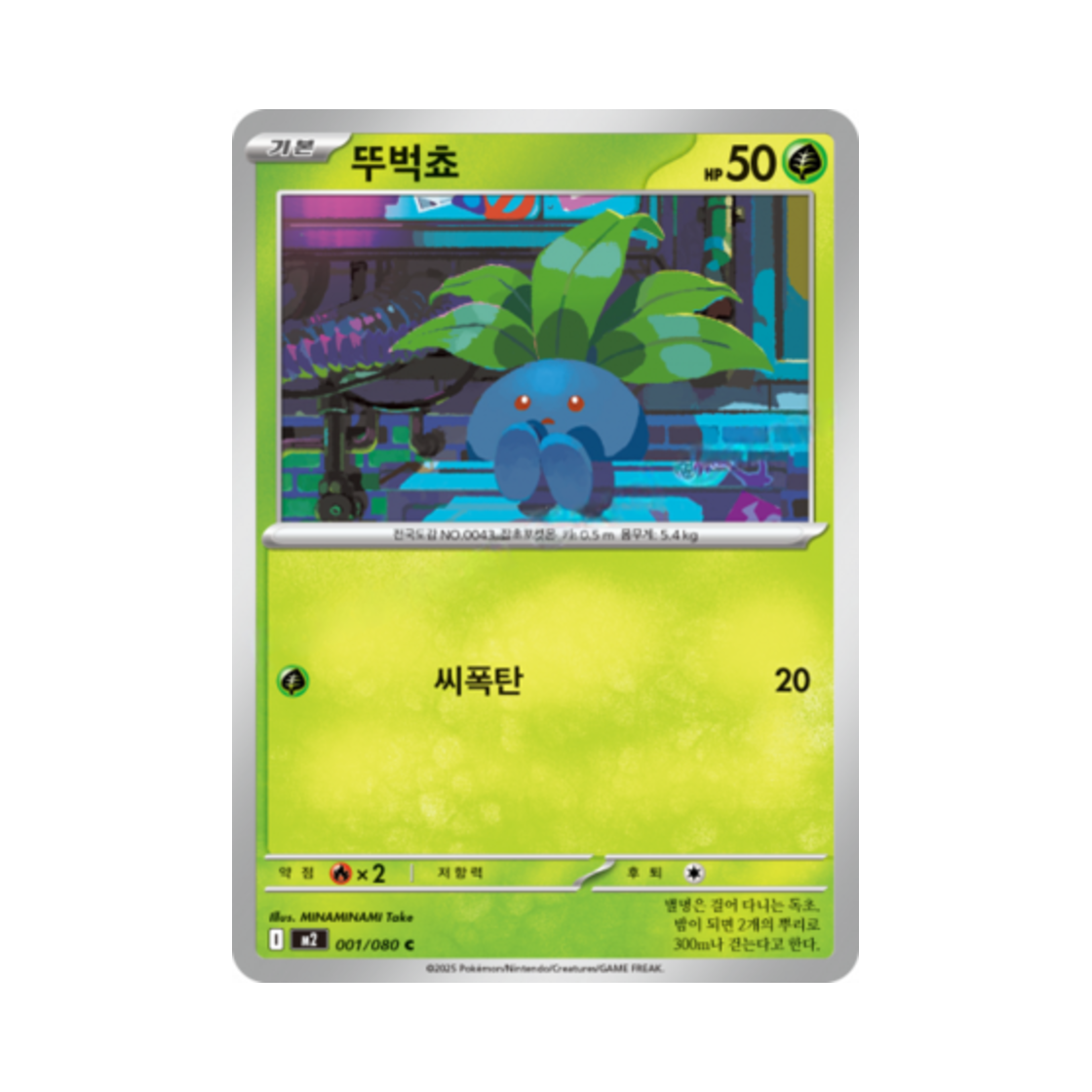 포켓몬 TCG 뚜벅쵸 C 메가 확장팩 인페르노 X (한글판)(Pokemon TCG Oddish C Inferno X (Korean Ver.)) - 1