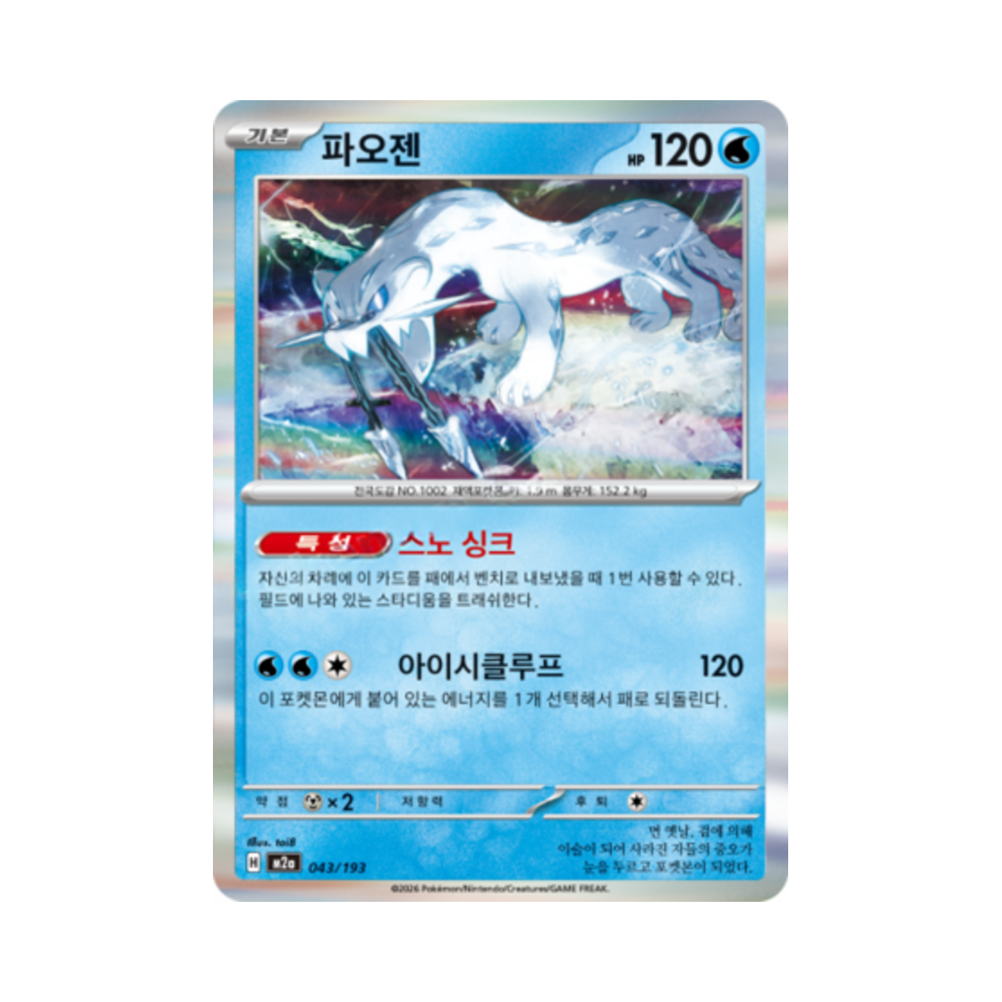 포켓몬 TCG 파오젠 메가드림 ex (한글판)(Pokemon TCG Chien Pao Mega Dream Ex (Korean Ver.)) - 1