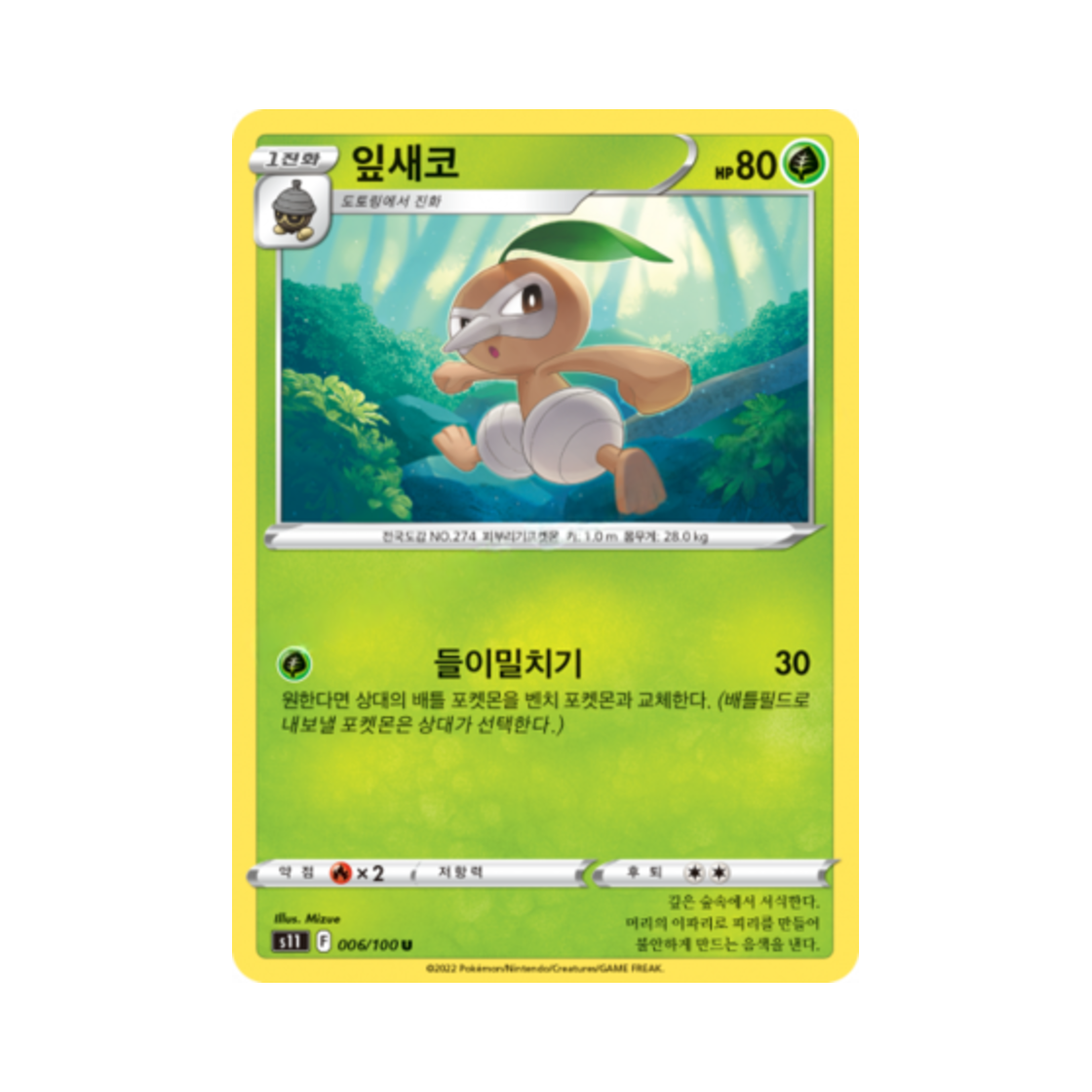 포켓몬 TCG 잎새코 U 로스트어비스 (한글판)(Pokemon TCG Nuzleaf U Lost Abyss (Korean Ver.)) - 1
