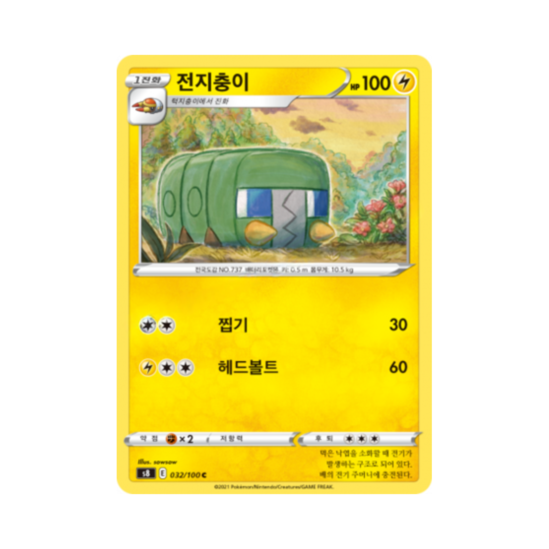 포켓몬 TCG 전지충이 C 퓨전아츠 (한글판)(Pokemon TCG Charjabug C Fusion Arts (Korean Ver.)) - 1