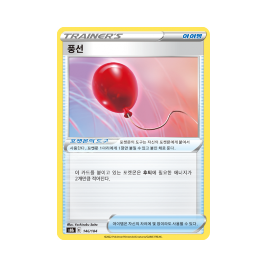 포켓몬 TCG 풍선 VMAX 클라이맥스 (한글판)(Pokemon TCG Air Balloon Vmax Climax (Korean Ver.)) - 1