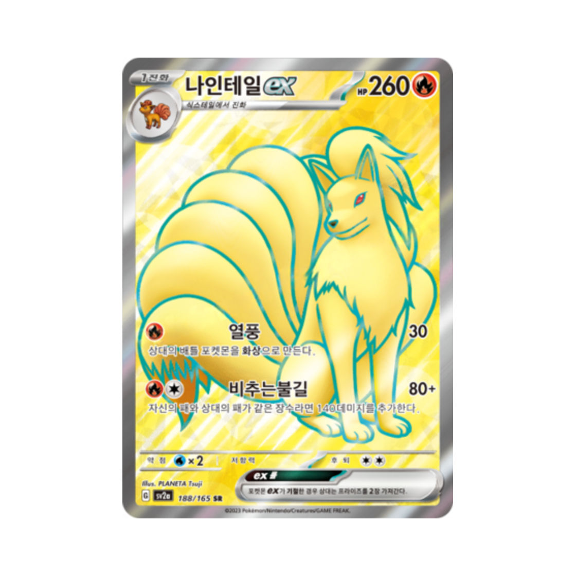 포켓몬 TCG 나인테일 ex SR 포켓몬 카드 151 (한글판)(Pokemon TCG Ninetales ex SR Pokemon Card 151 (Korean Ver.)) - 1