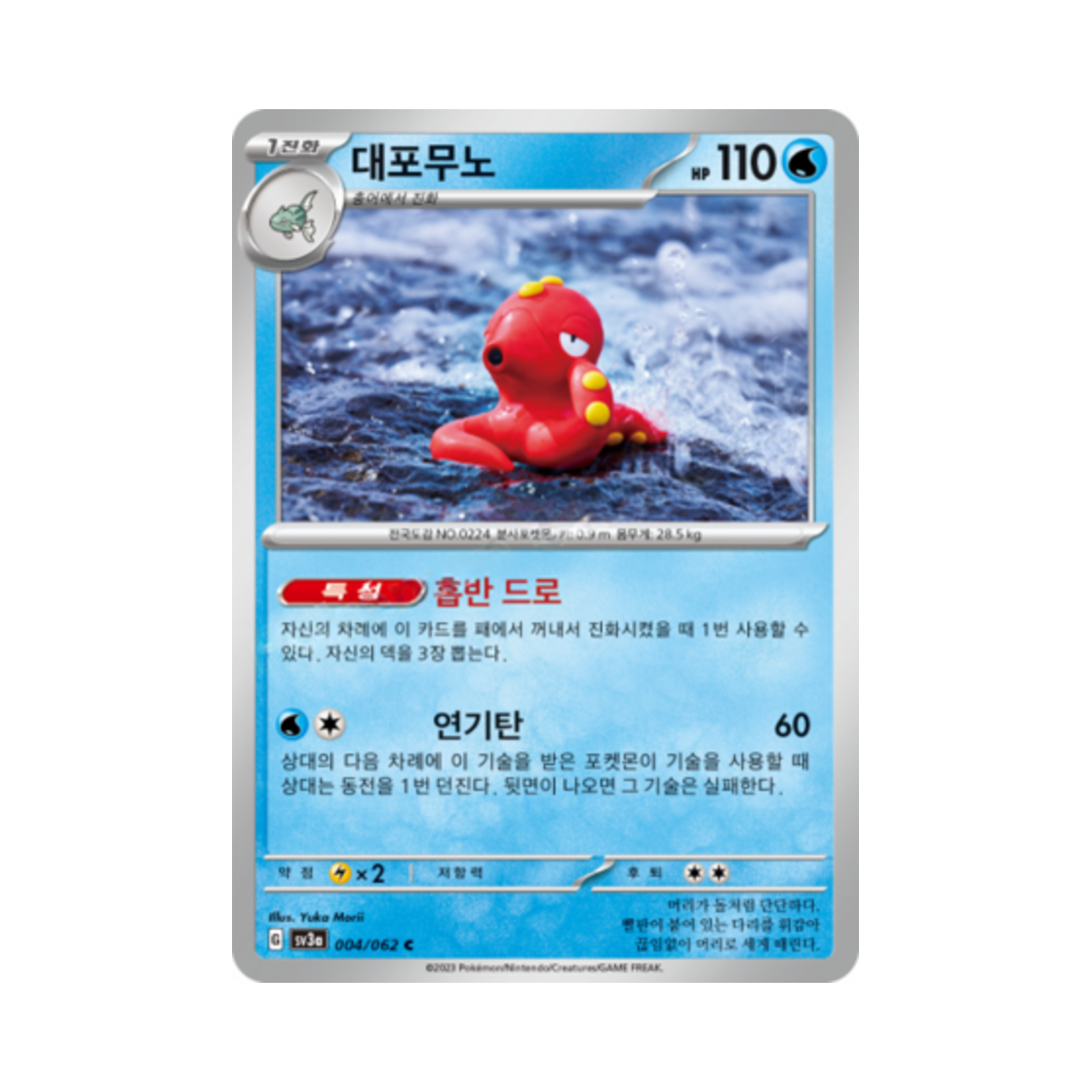 포켓몬 TCG 대포무노 C 레이징서프 (한글판)(Pokemon TCG Octillery C Raging Surf (Korean Ver.)) - 1