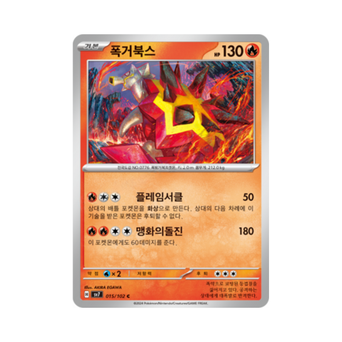 포켓몬 TCG 폭거북스 C 스텔라미라클 (한글판)(Pokemon TCG Turtonator C Stellar Miracle (Korean Ver.))