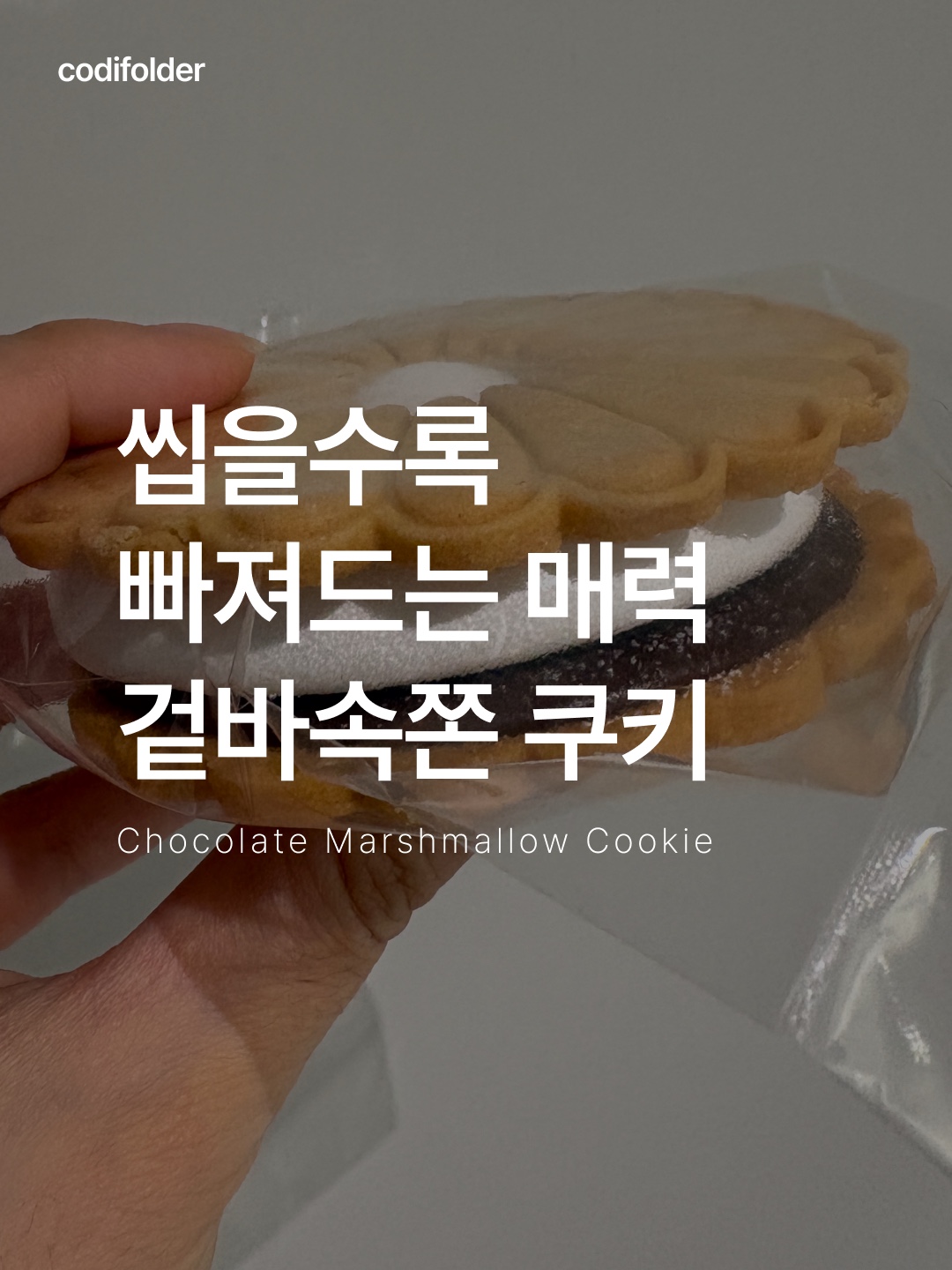 [KREAM 단독] DORÉ DORÉ Daisy Chocolate Marshmallow Cookie Set 착용 스타일 - 1