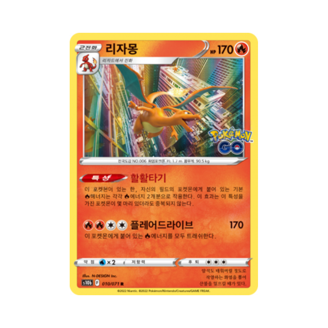 포켓몬 TCG 리자몽 R 포켓몬 고 (한글판)(Pokemon TCG Charizard R Pokemon Go (Korean Ver.)) - 1