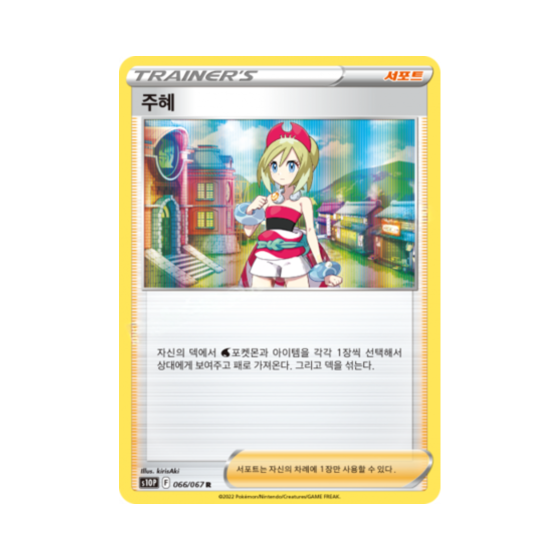 포켓몬 TCG 주혜 R 스페이스 저글러 (한글판)(Pokemon TCG Irida R Space Juggler (Korean Ver.))