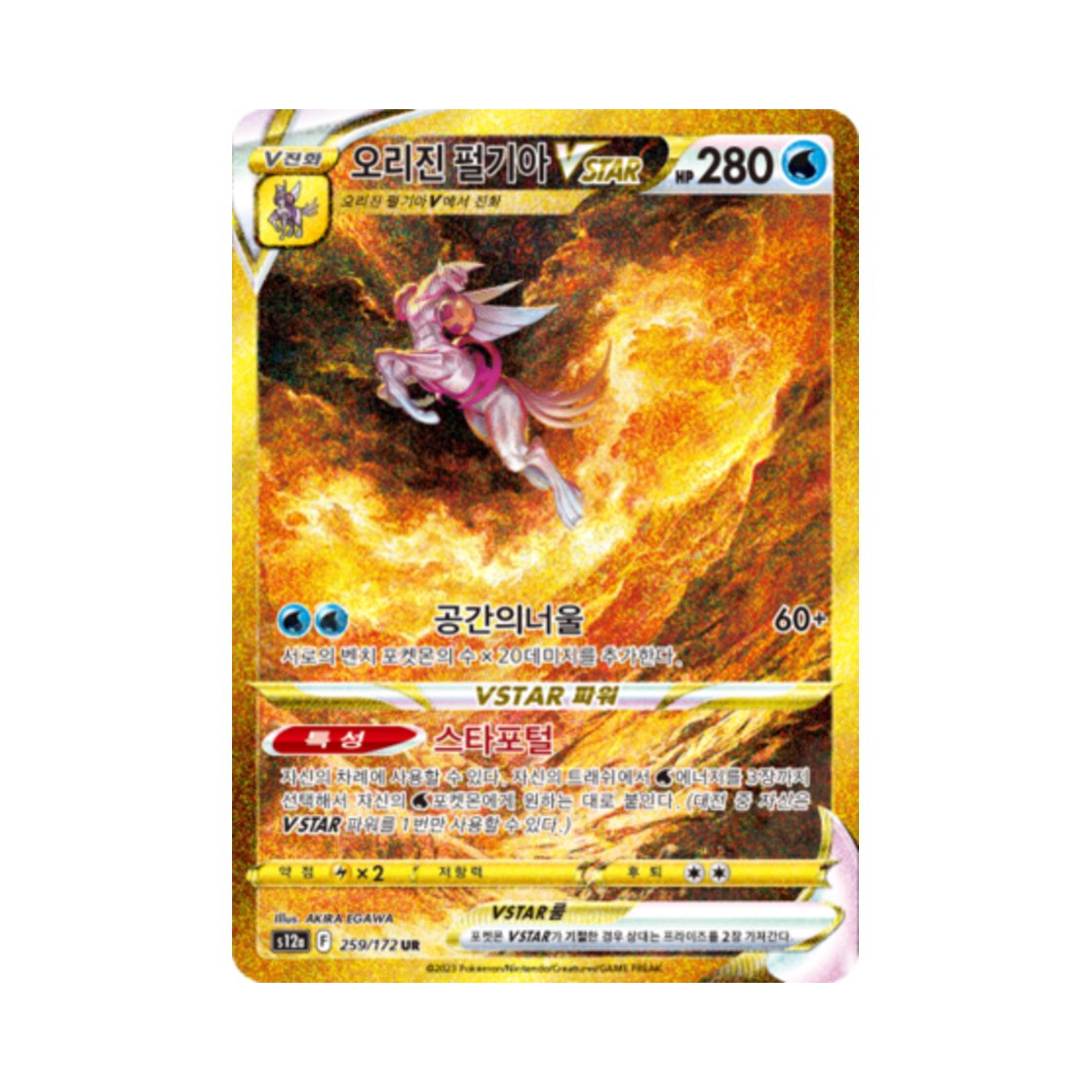 포켓몬 TCG 오리진 펄기아 VSTAR UR VSTAR 유니버스 (한글판)(Pokemon TCG Origin Forme Palkia VSTAR UR Vstar Universe (Korean Ver.)) - 1