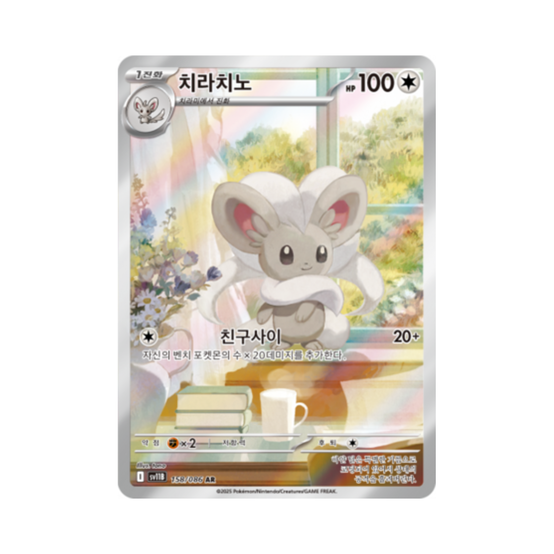 포켓몬 TCG 치라치노 AR 블랙볼트 (한글판)(Pokemon TCG Cinccino AR Black Bolt (Korean Ver.)) - 1