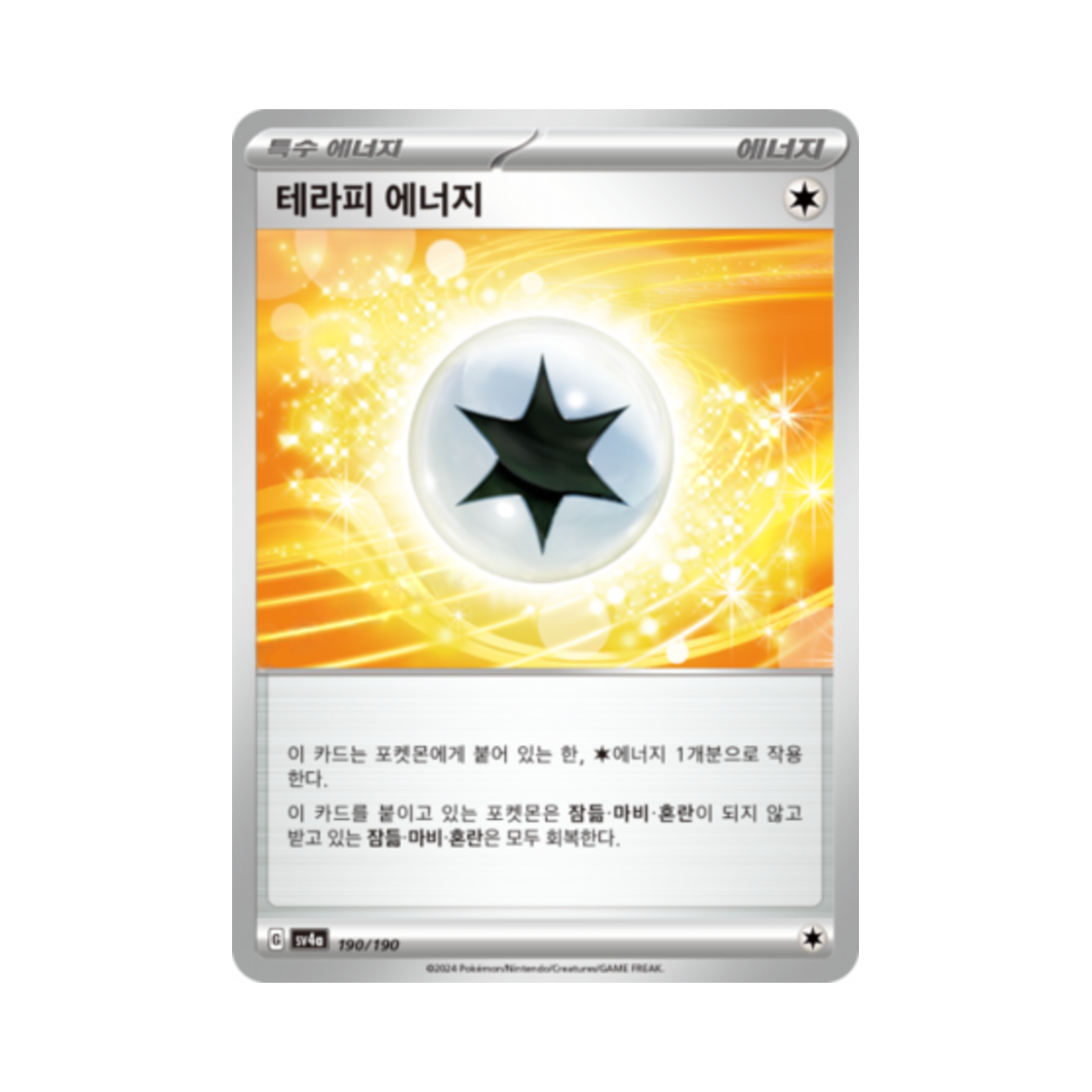 포켓몬 TCG 테라피 에너지 샤이니트레저 ex (한글판)(Pokemon TCG therapeutic Energy Shiny Treasure ex (Korean Ver.)) - 1