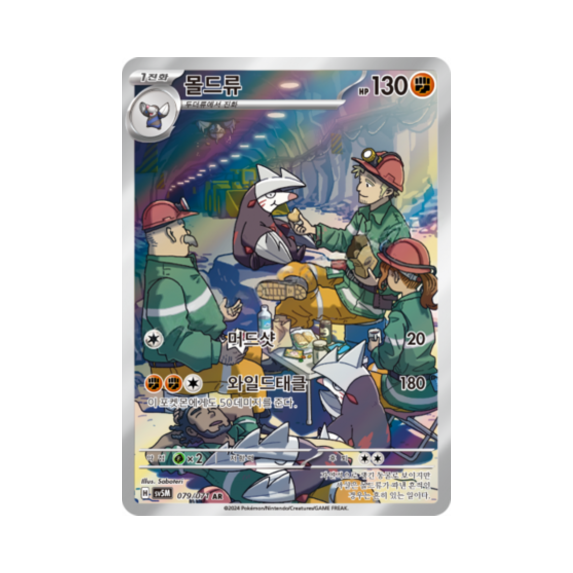 SV5M079-071 Pokemon TCG excadrill AR Cyber Judge (Korean Ver.)